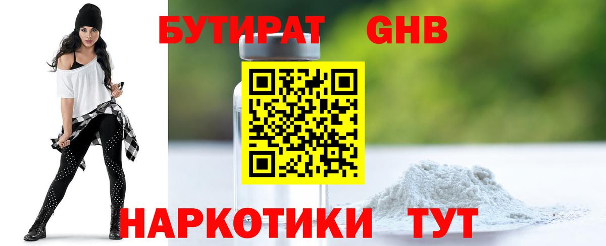 БУТИРАТ оксибутират  БУТИРАТ  Елец  Вход с VPN 