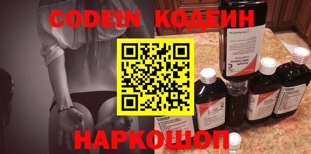 Елец  Codein напиток Lean (лин)  Вход с VPN 