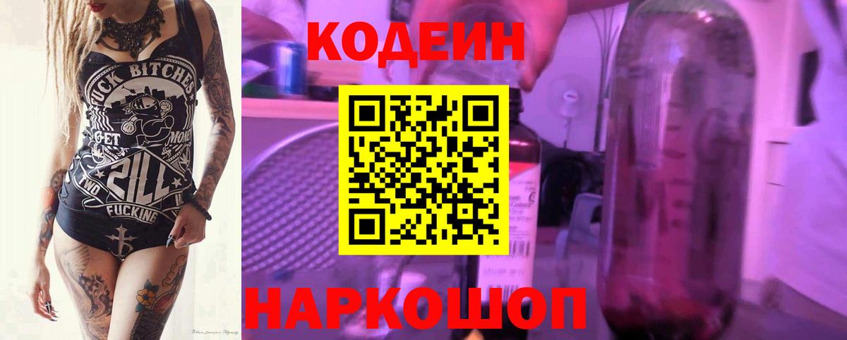 Кодеиновый сироп Lean напиток Lean (лин) Елец