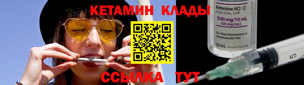 КЕТАМИН ketamine Елец