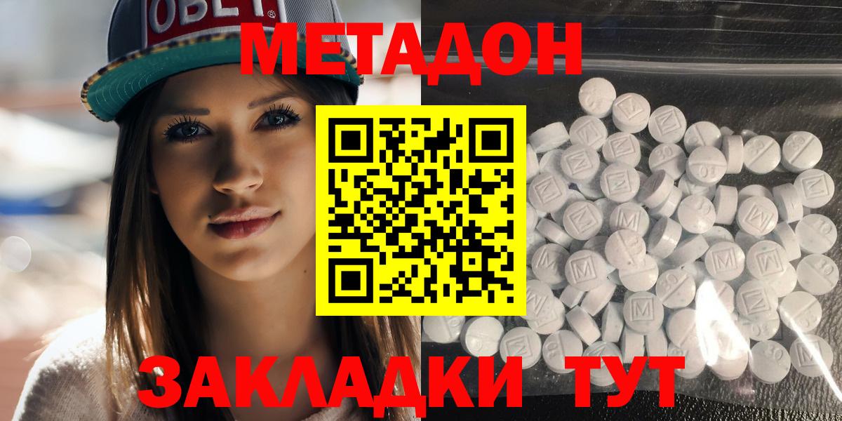 Елец  МЕТАДОН кристалл  Вход с VPN 