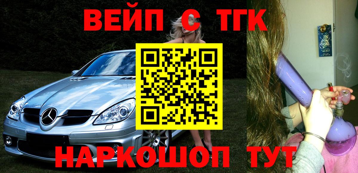 ТГК жижа  Вход с VPN  Елец 